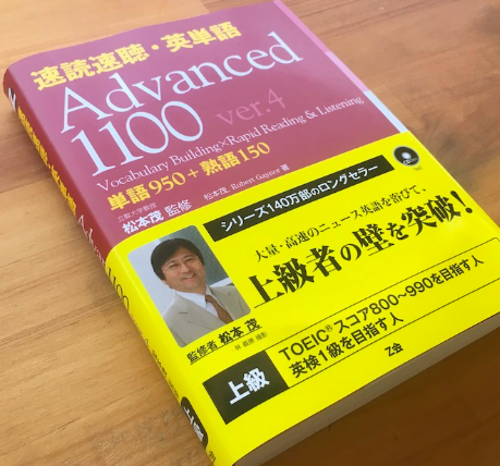 速読速聴英単語 Core 1900 単語はこの一冊でtoeic900 オススメの中級向け単語帳 旧村尾商店ブログ