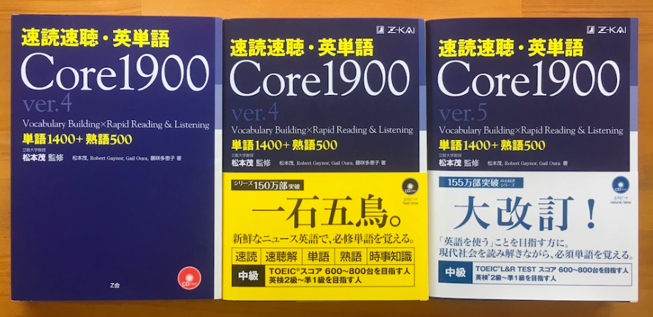 速読速聴英単語 Core 1900 単語はこの一冊でtoeic900 オススメの中級向け単語帳 旧村尾商店ブログ