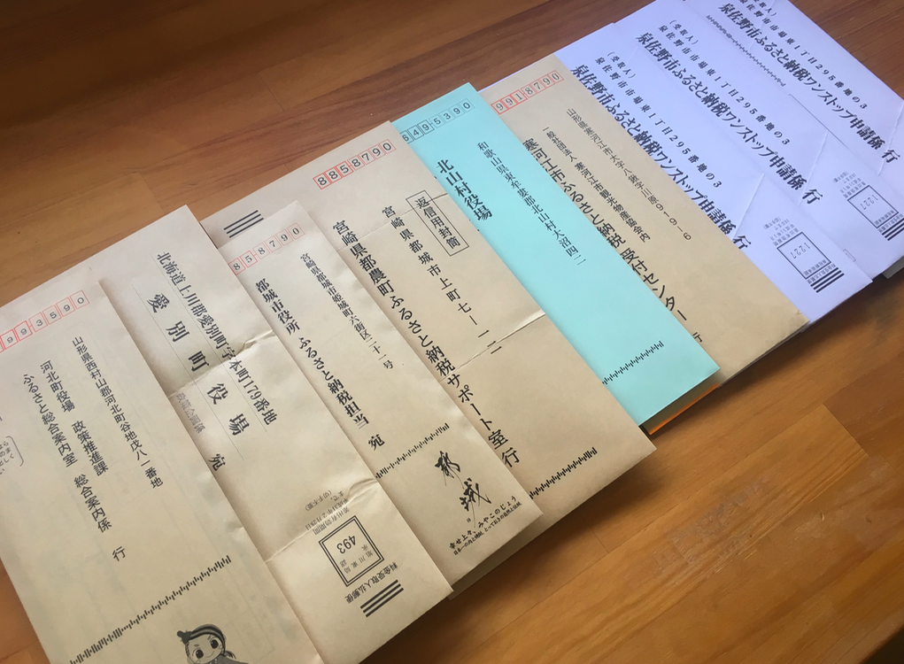 備忘録】ワンストップ特例制度の申し込みを簡単に確実にする方法。 | 旧村尾商店ブログ